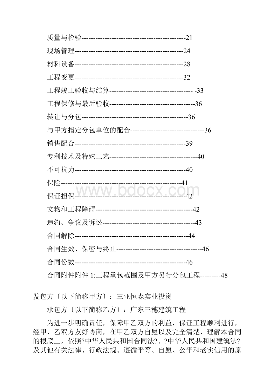 工程总承包合同范本2.docx_第2页