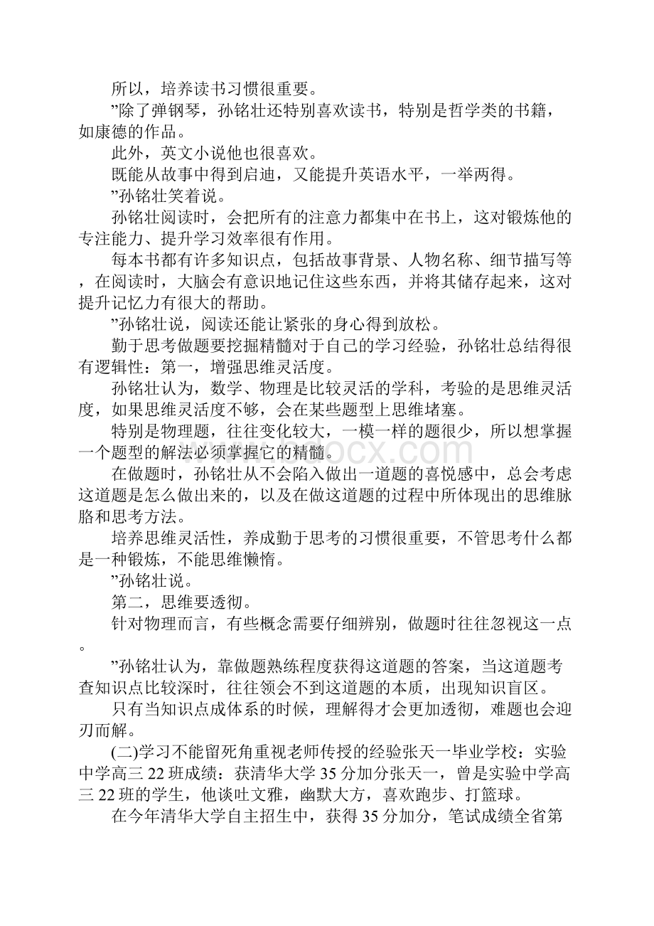 清华学霸的经验汇总.docx_第2页