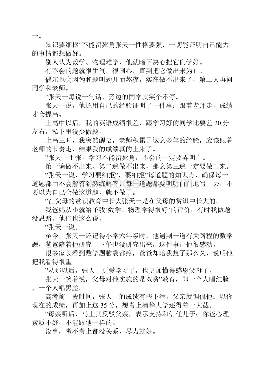 清华学霸的经验汇总.docx_第3页