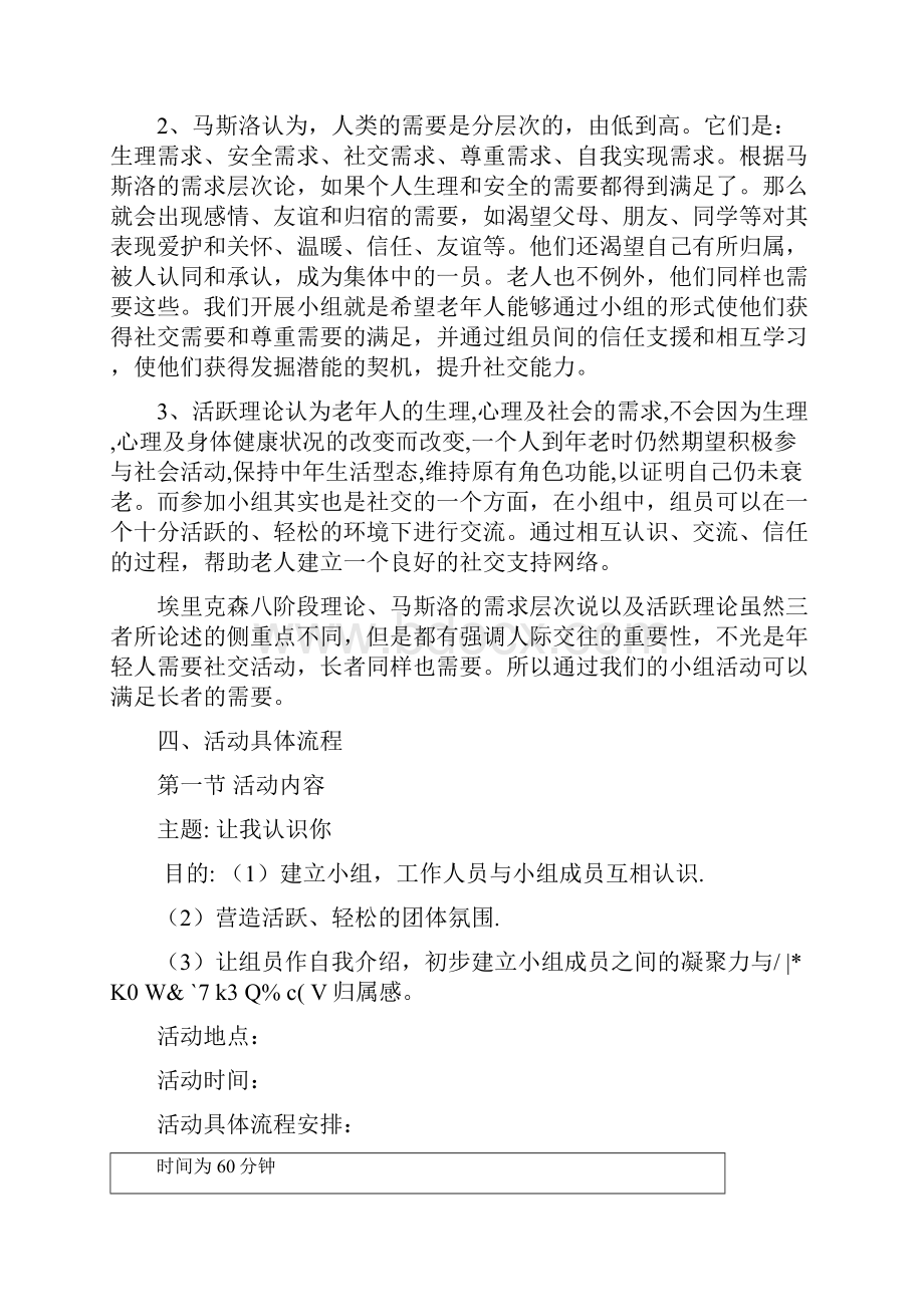 老年人小组活动计划书 2.docx_第2页