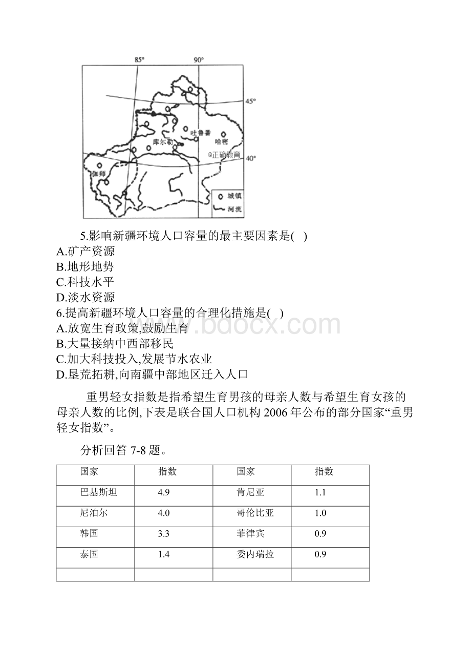 河北省邢台市第八中学学年高一下学期期中考试地理试题含答案.docx_第2页