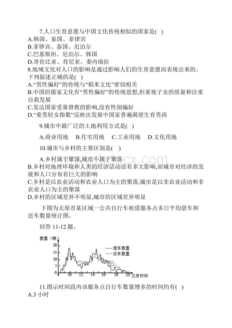 河北省邢台市第八中学学年高一下学期期中考试地理试题含答案.docx_第3页