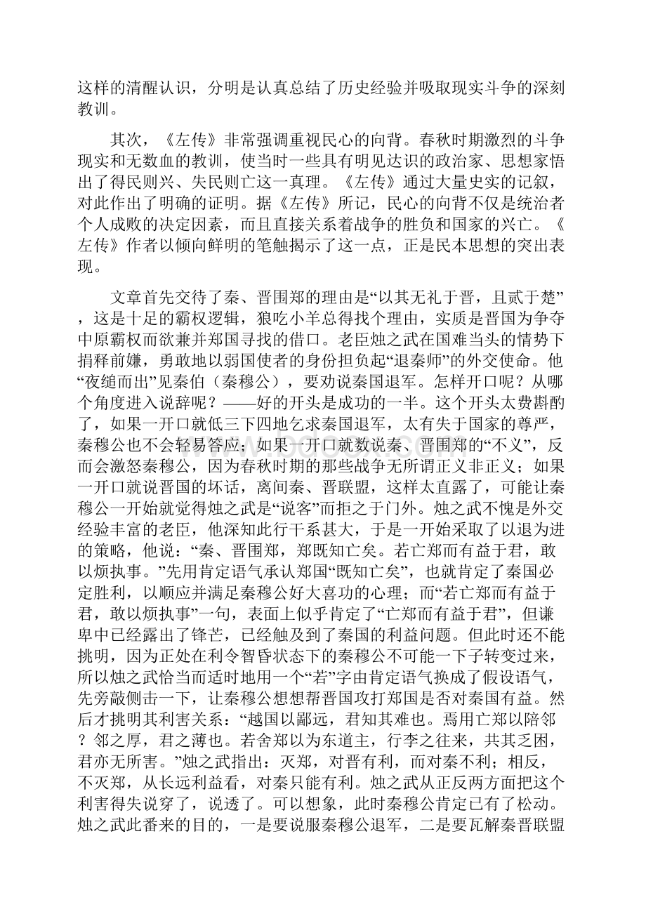 先秦两汉散文专题.docx_第2页