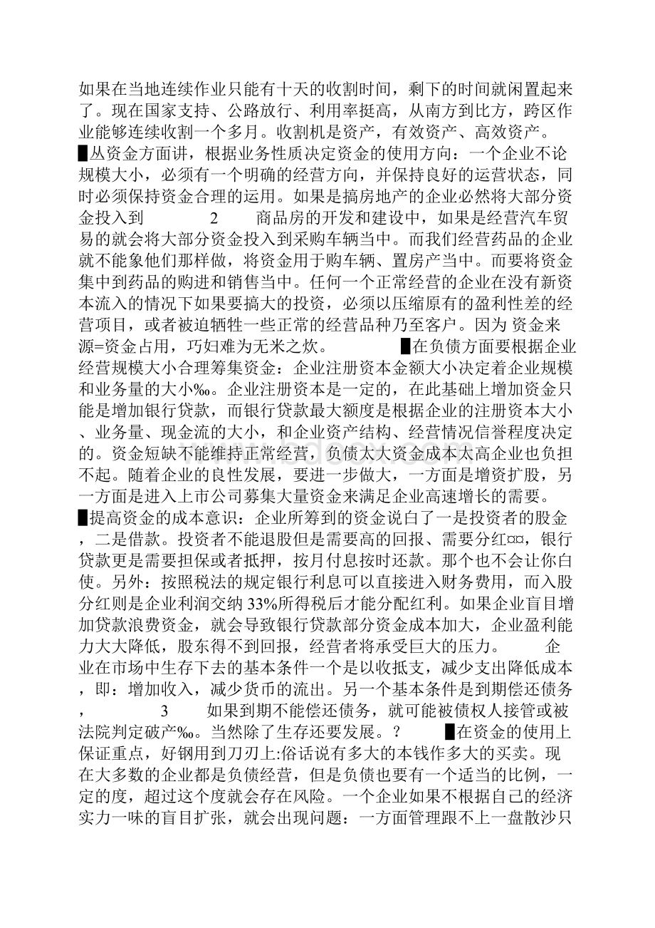 财务管理部培训课件.docx_第2页