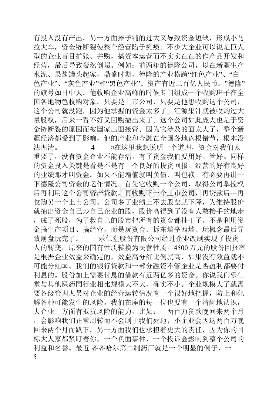 财务管理部培训课件.docx_第3页