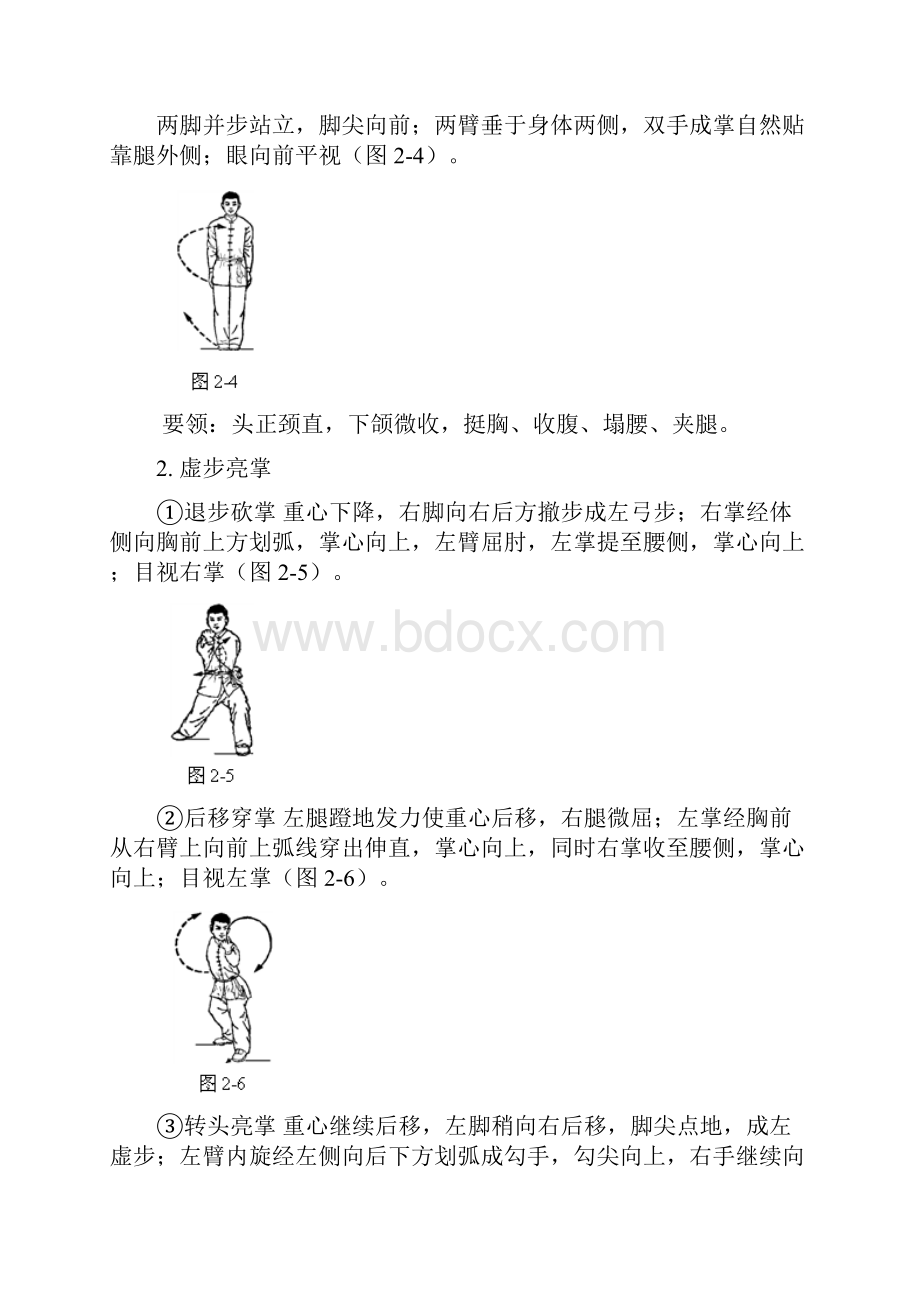 初级长拳图解第三路52954.docx_第2页