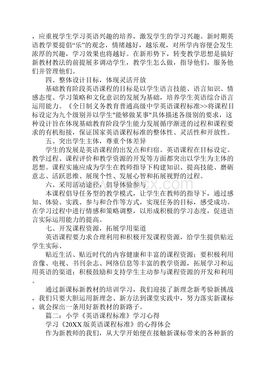 小学英语新课标心得.docx_第2页