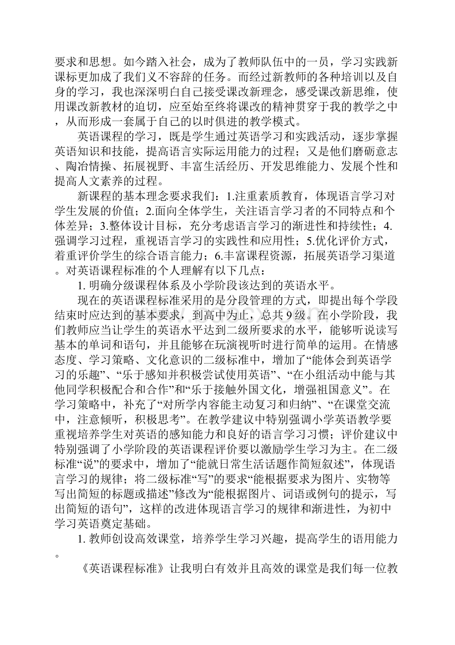 小学英语新课标心得.docx_第3页