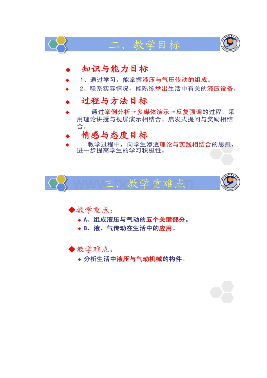 液压传动比赛教案.docx_第3页