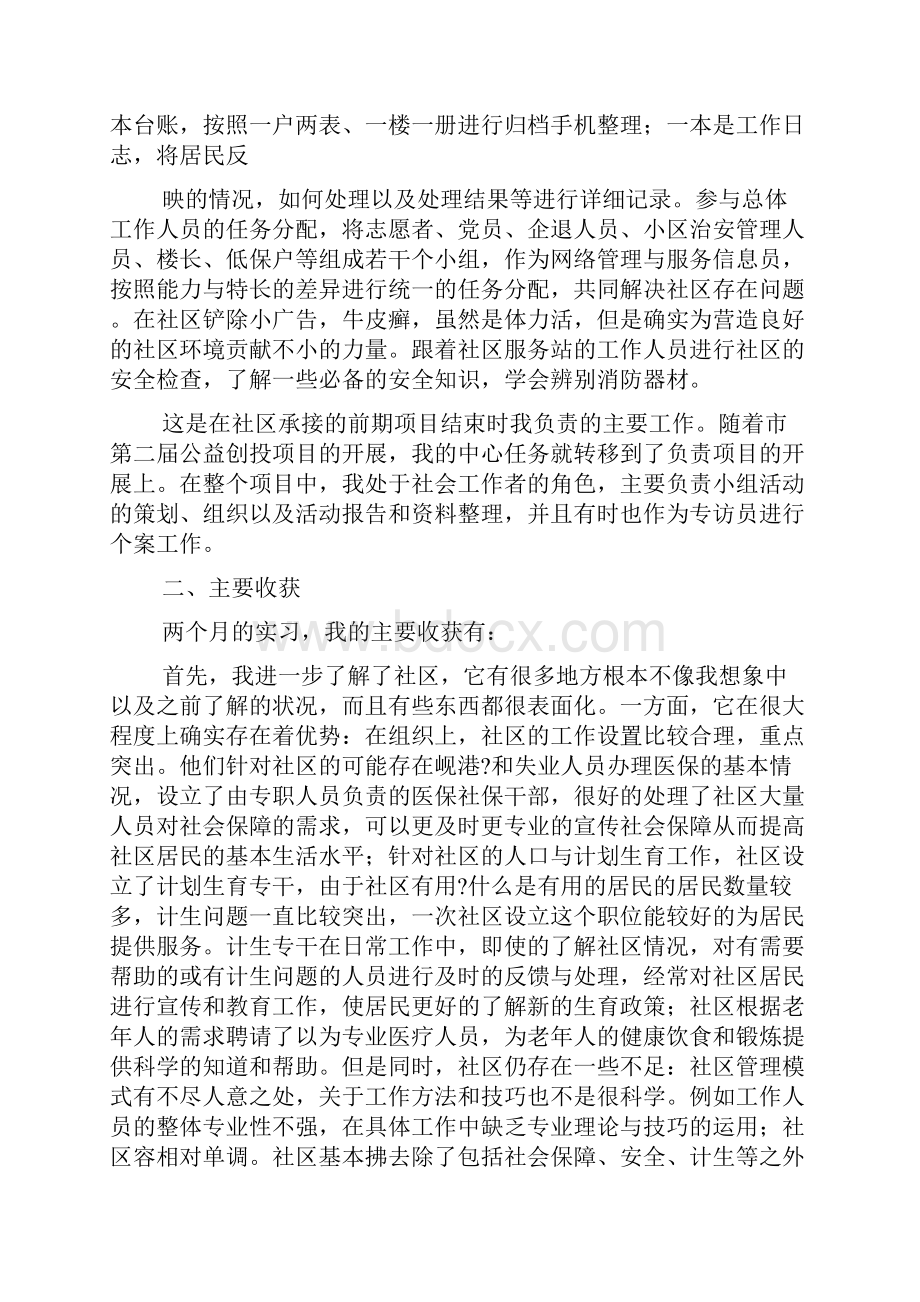 毕业实习中期总结.docx_第2页