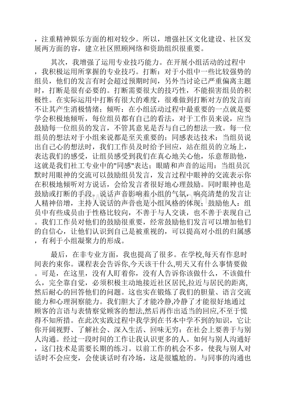 毕业实习中期总结.docx_第3页