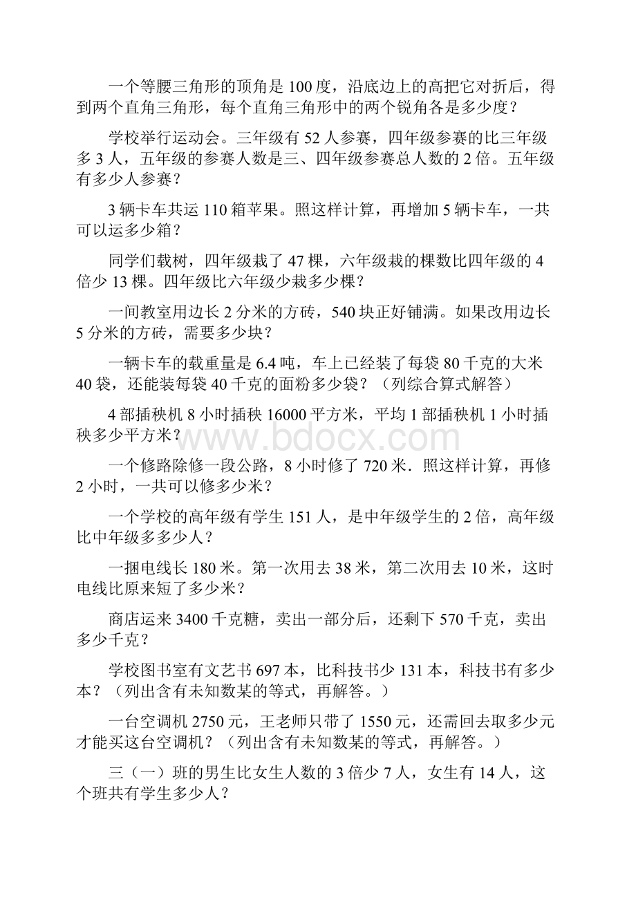 四年级数学下册应用题专项练习342.docx_第2页