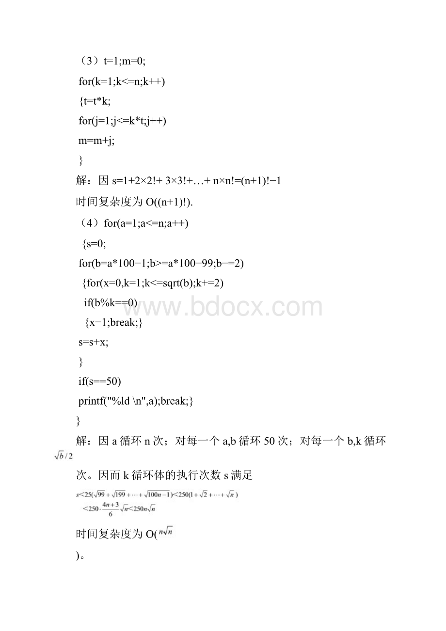 《计算机常用算法及程序设计案例教程》习题解答.docx_第3页