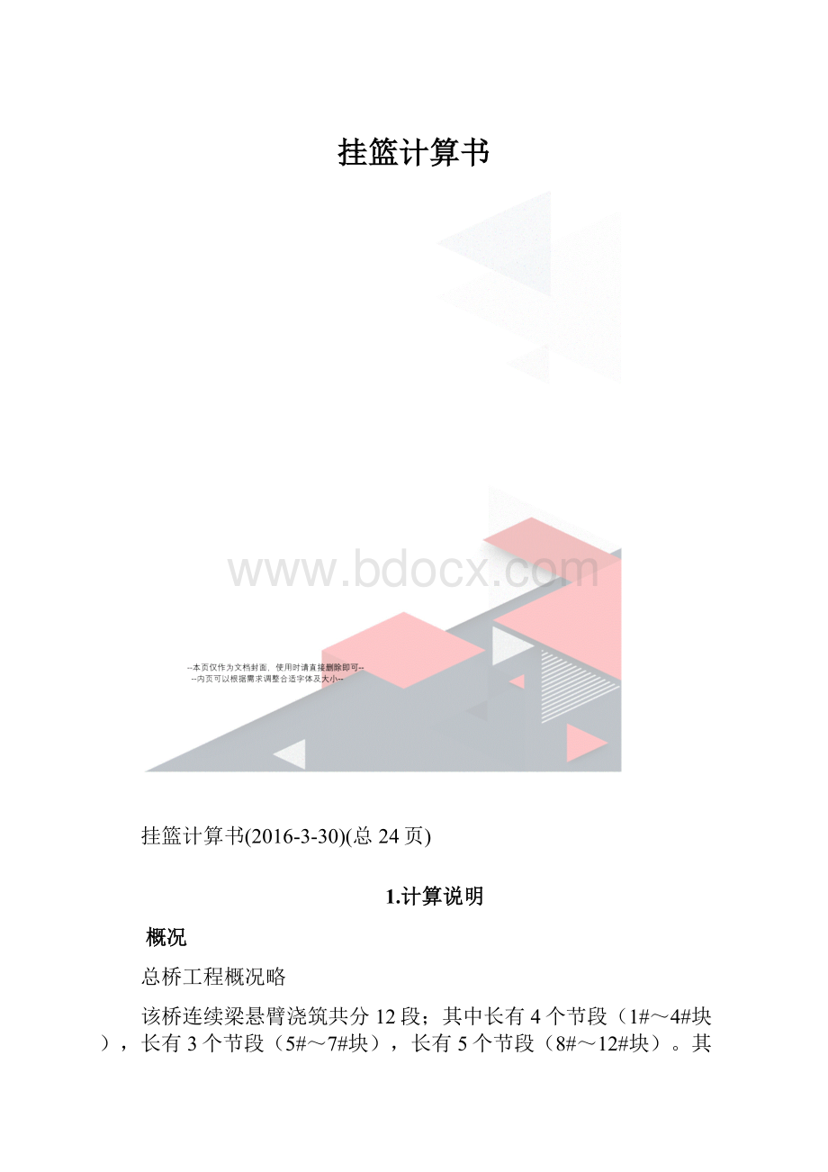 挂篮计算书.docx