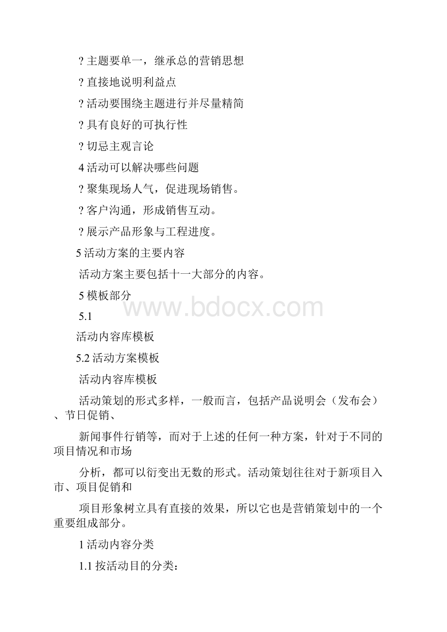 房地产策划方案范文.docx_第2页