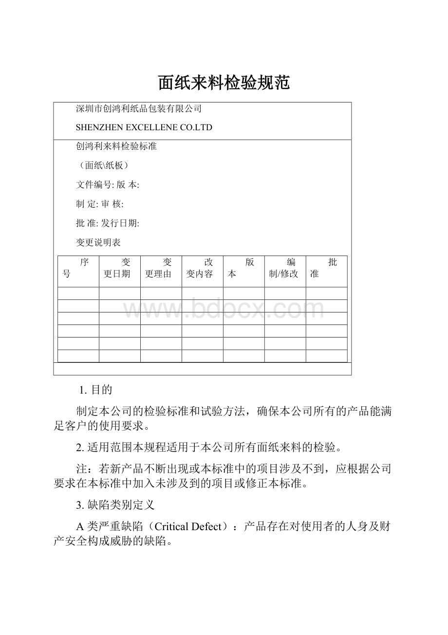 面纸来料检验规范.docx