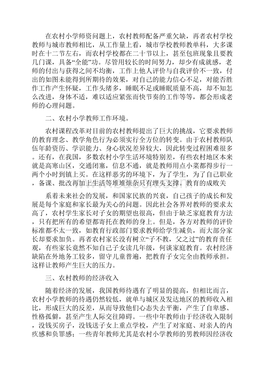 小学心理健康教师述职报告与小学心里健康教师述职报告汇编.docx_第2页