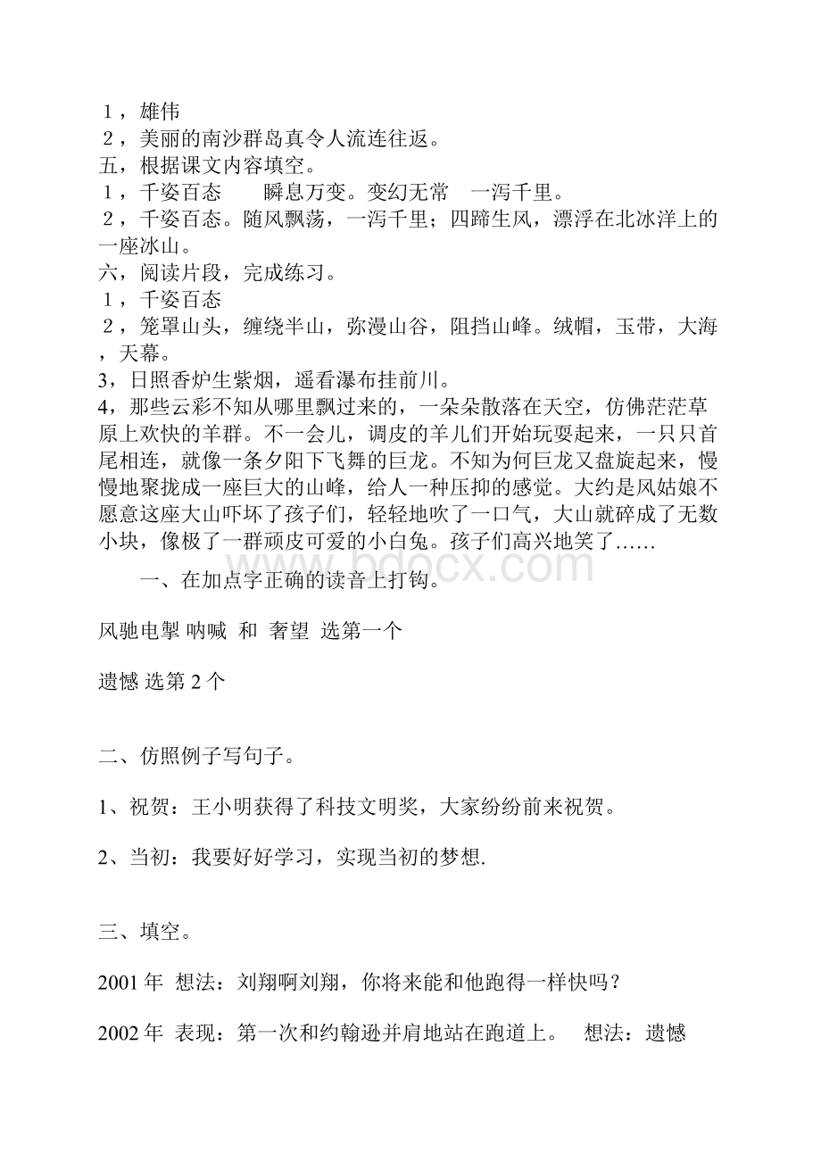 最新苏教版三下语文补充习题答案1版.docx_第3页