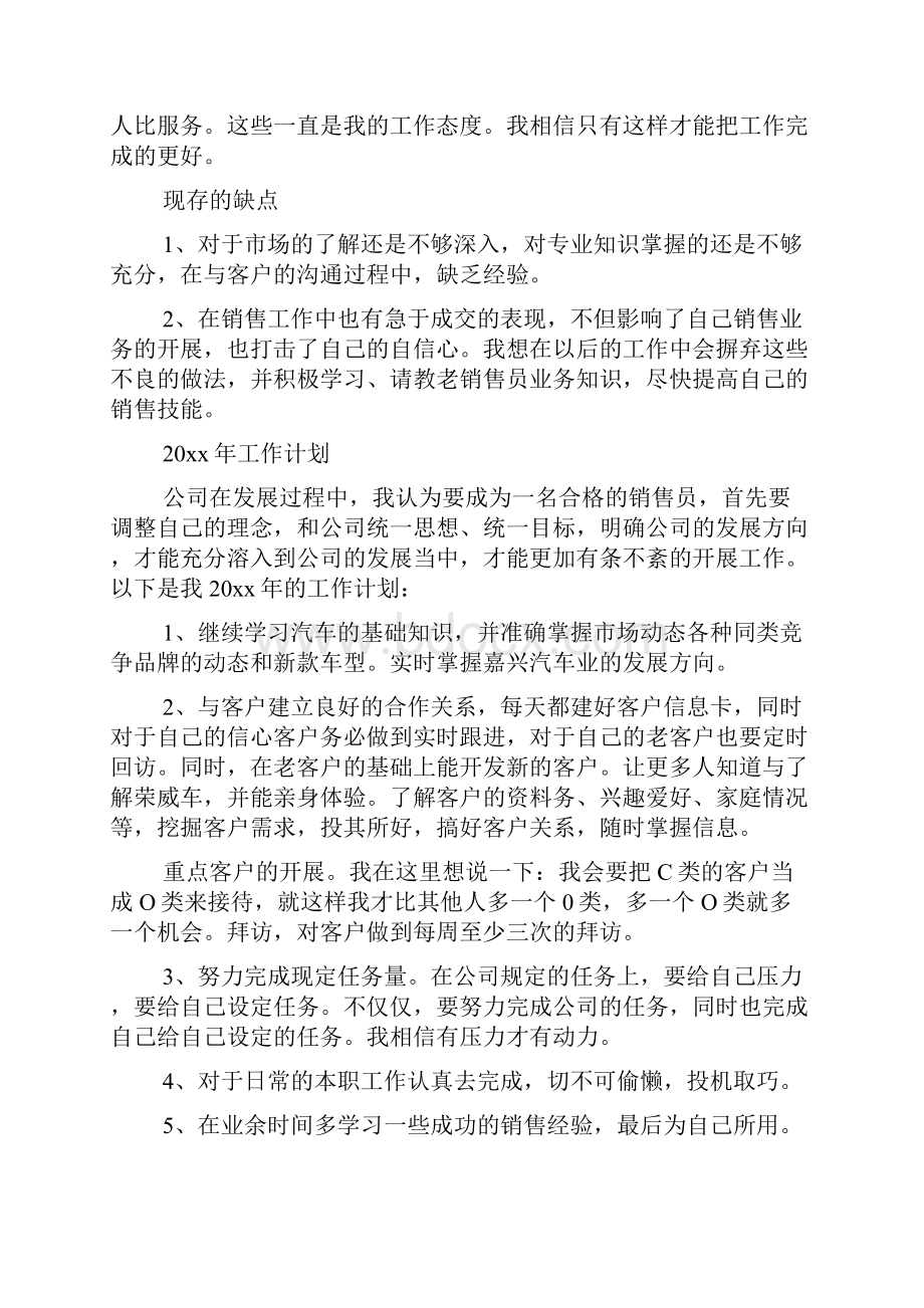 销售年终工作总结集锦九篇.docx_第2页