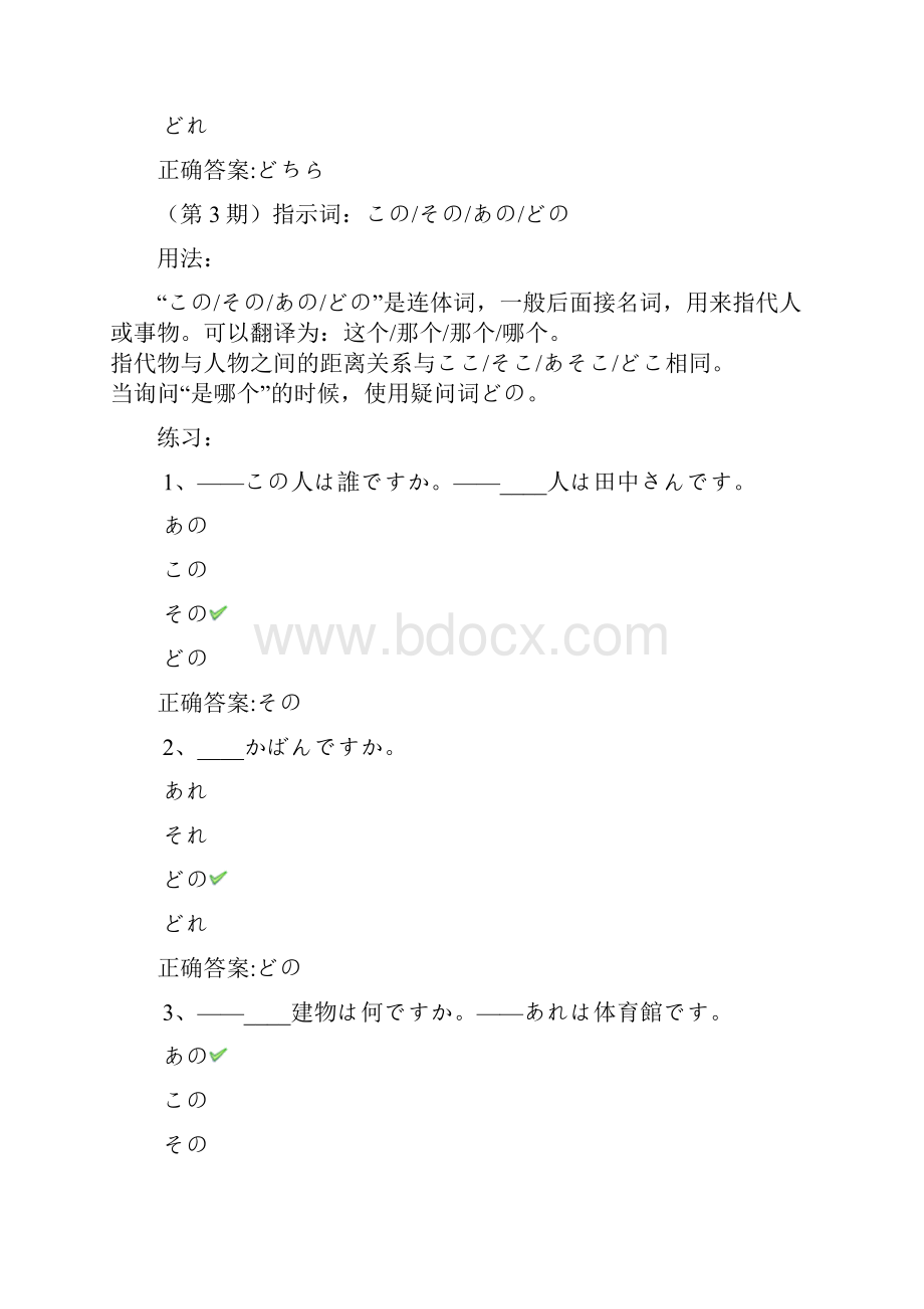 初日语法.docx_第3页