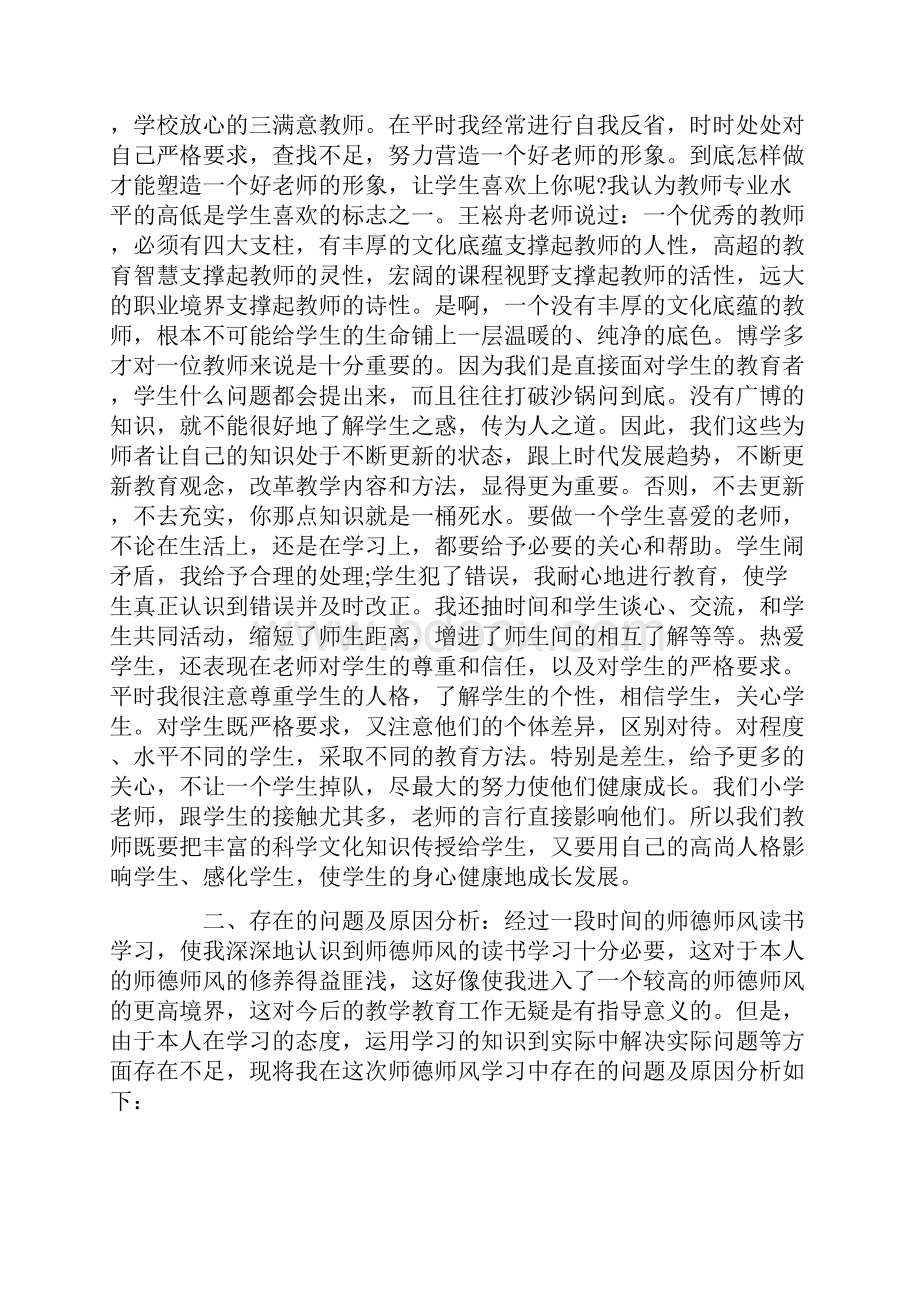 教师个人师德工作总结教师师德工作总结.docx_第2页