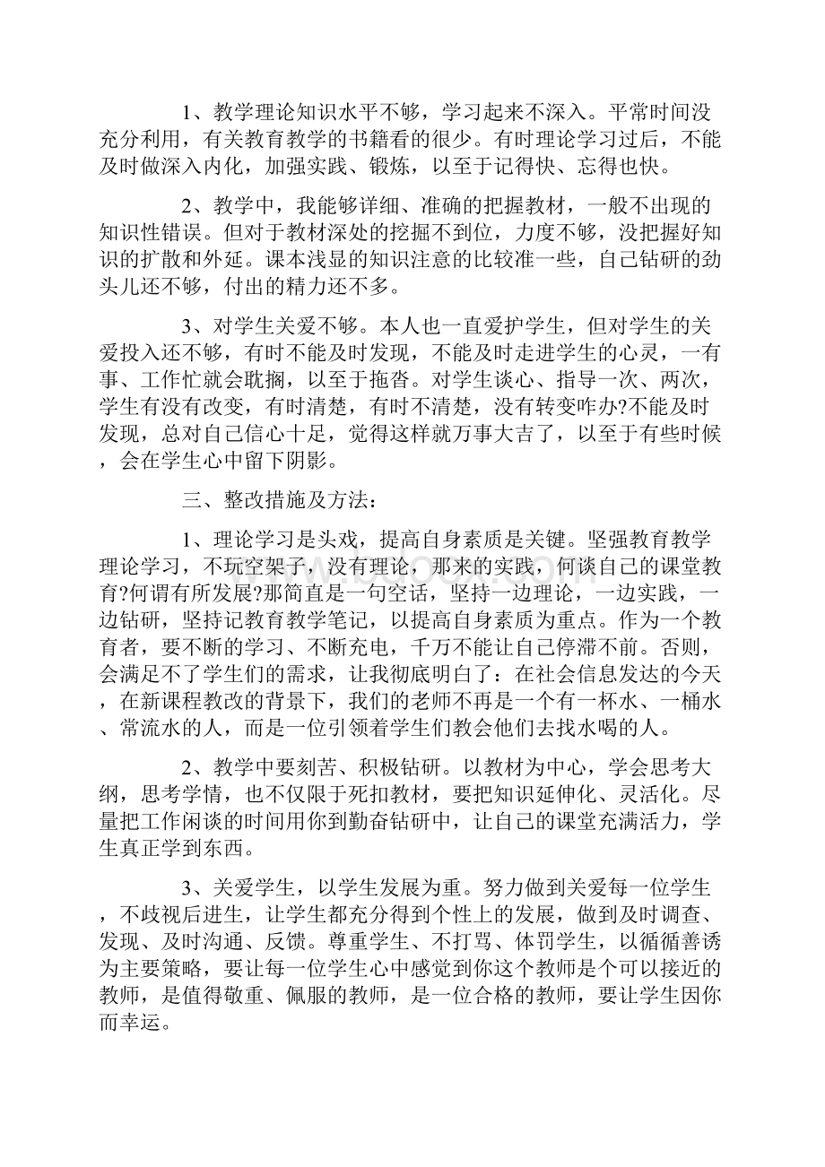 教师个人师德工作总结教师师德工作总结.docx_第3页