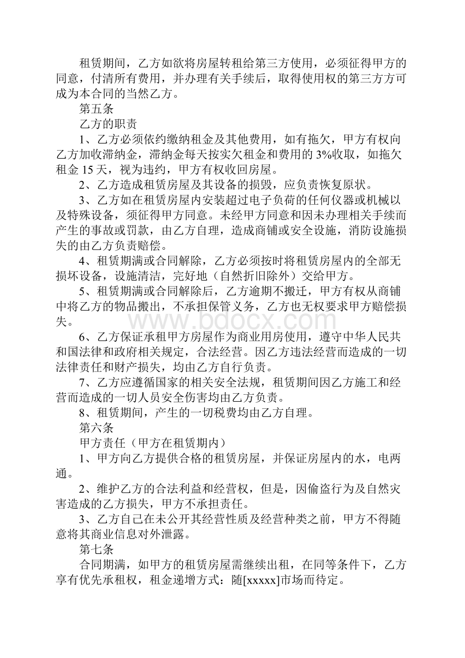 房租租赁合同.docx_第2页