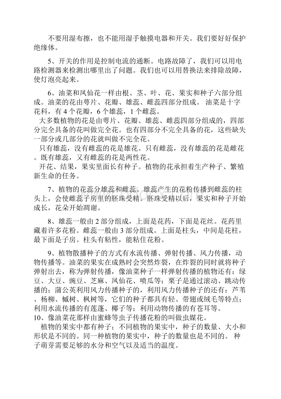 新教科版小学四年级下册科学复习题.docx_第2页