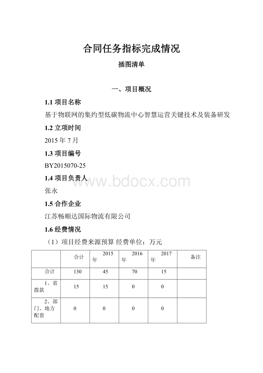 合同任务指标完成情况.docx