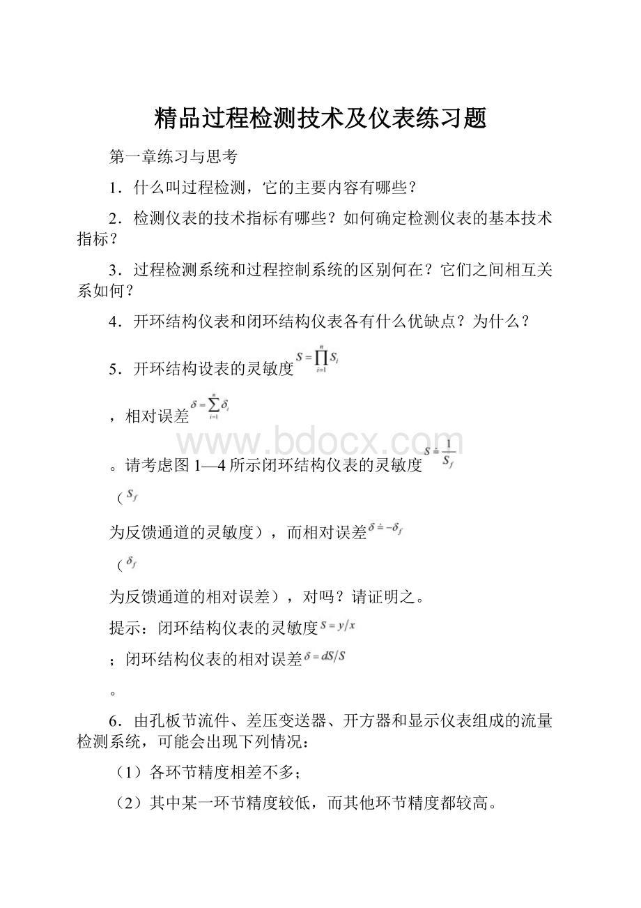 精品过程检测技术及仪表练习题.docx