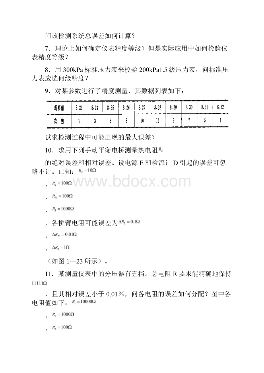 精品过程检测技术及仪表练习题.docx_第2页