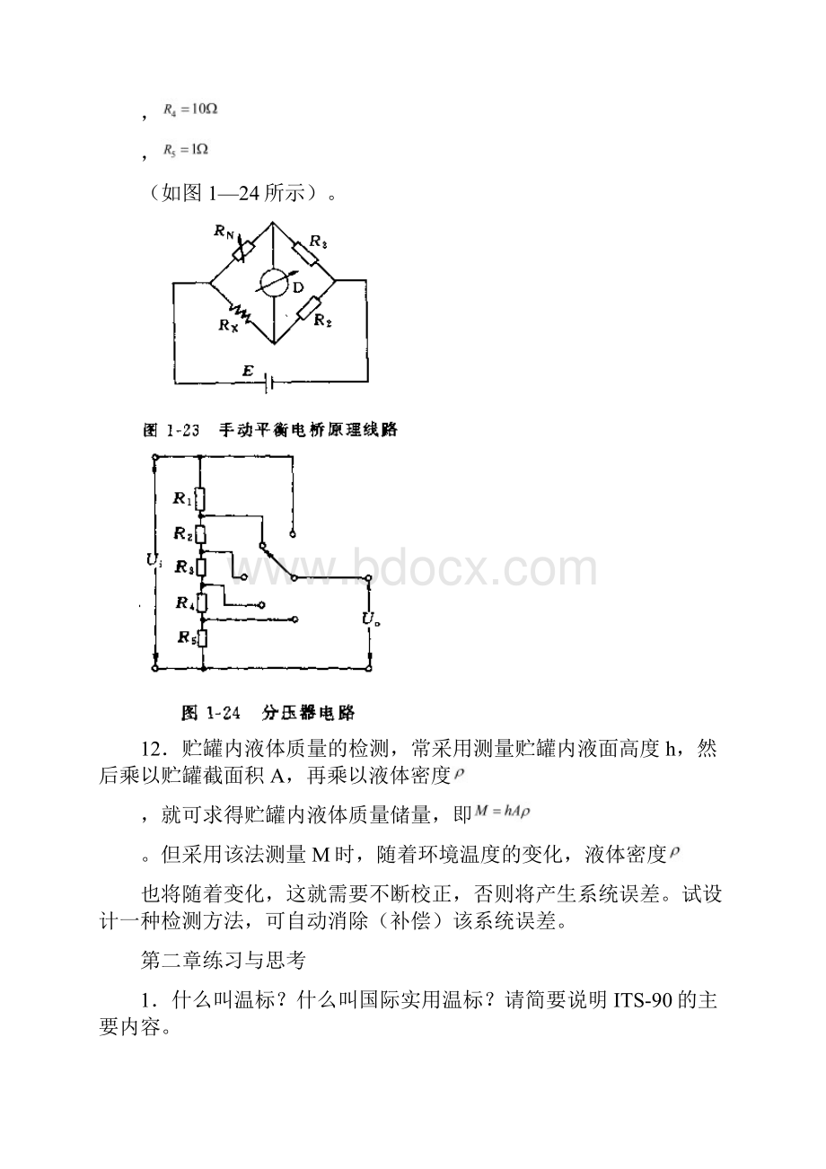 精品过程检测技术及仪表练习题.docx_第3页