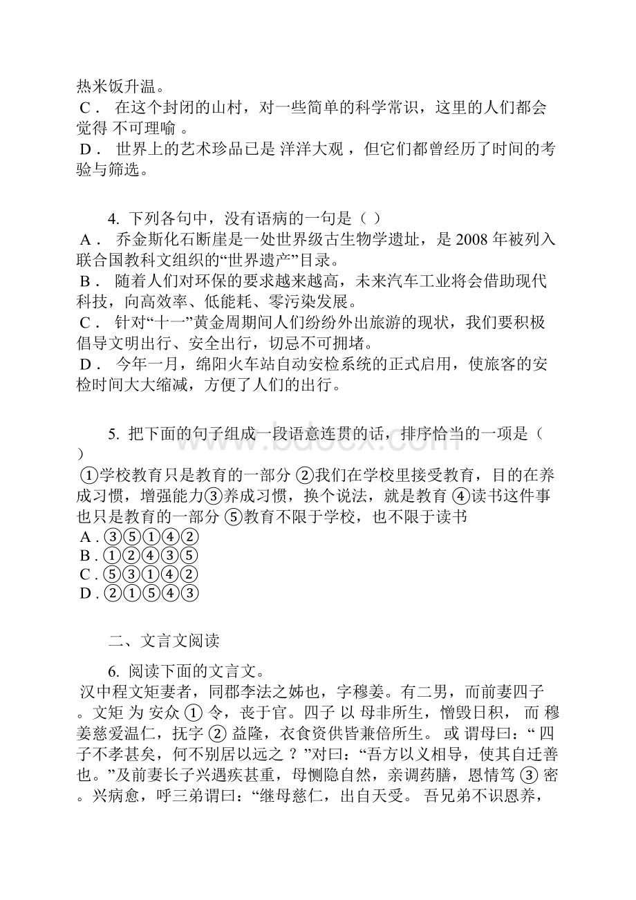 初中毕业升学考试四川绵阳卷语文含答案及解析.docx_第2页