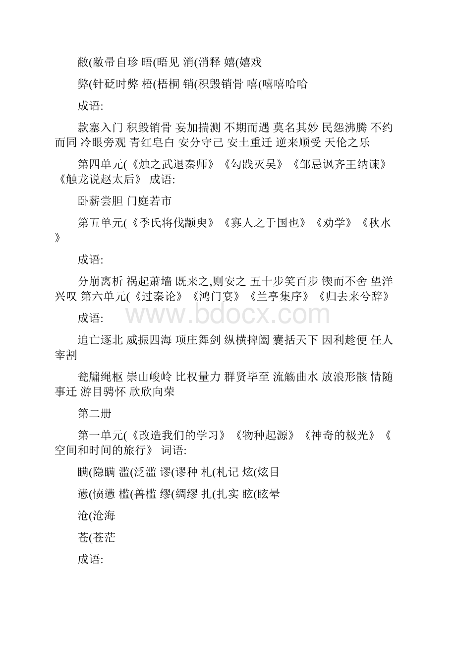 人教版高中语文课本汉字字形辨识.docx_第2页