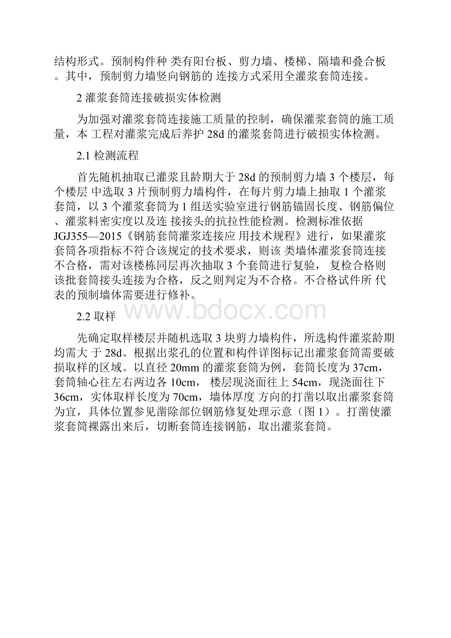 预制剪力墙套筒灌浆施工现场检测与质量控制.docx_第2页