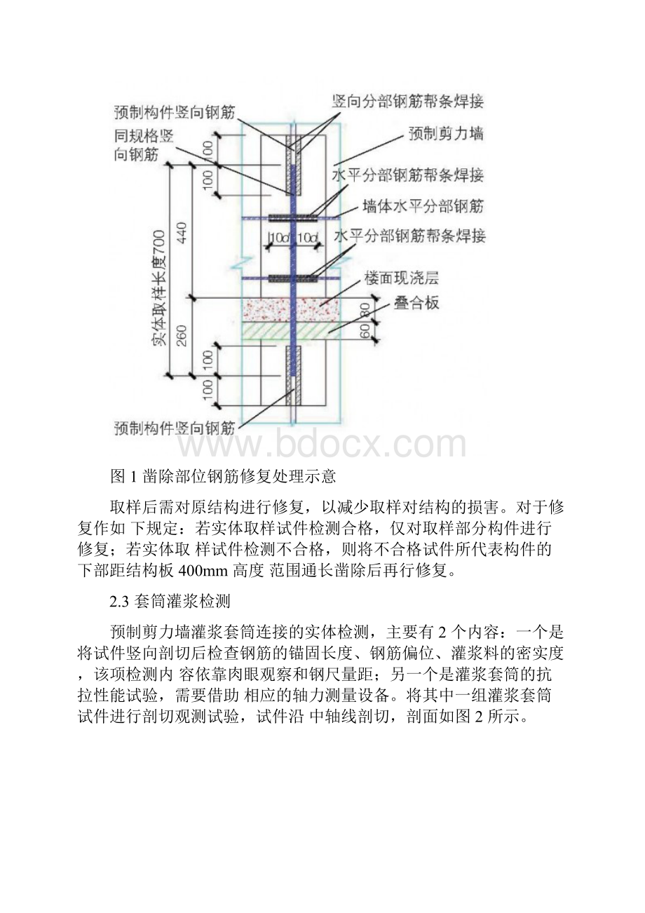 预制剪力墙套筒灌浆施工现场检测与质量控制.docx_第3页