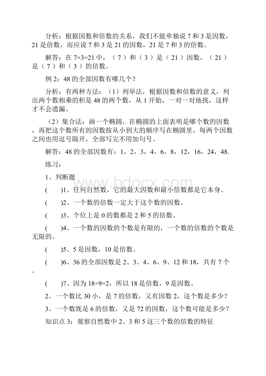 五年级数学因数和倍数教案详解.docx_第2页