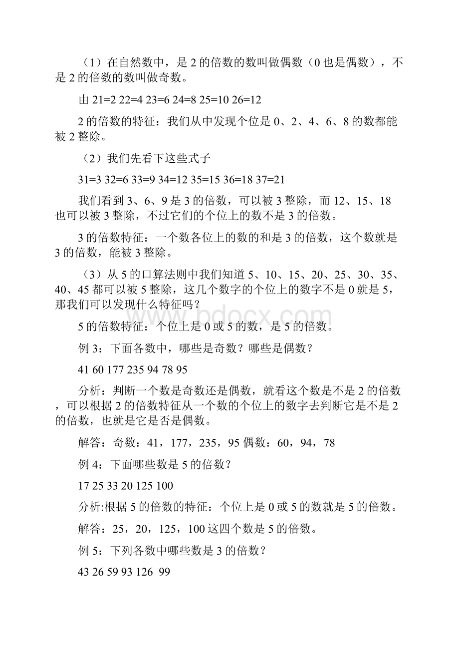 五年级数学因数和倍数教案详解.docx_第3页