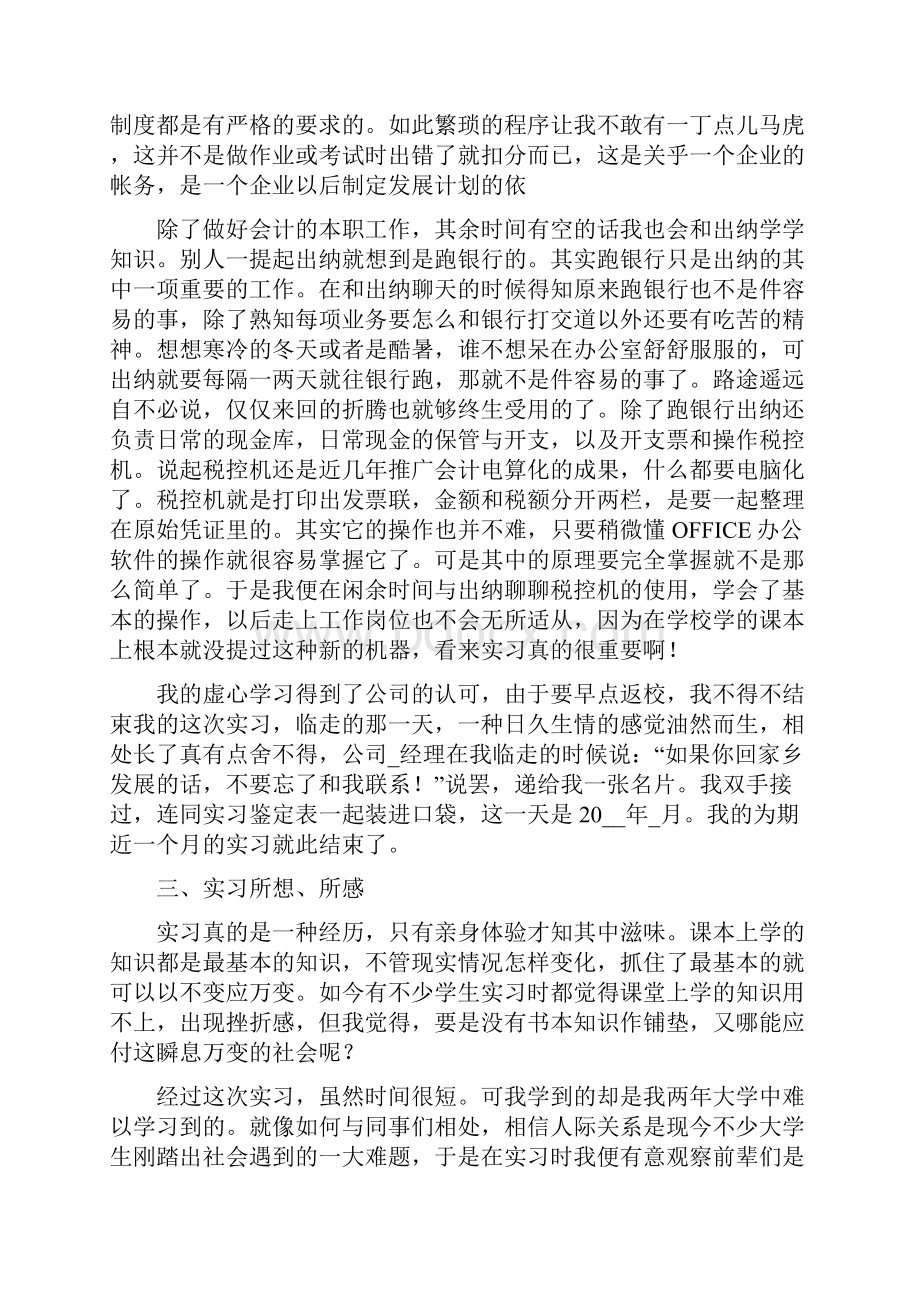 大学生会计实习报告字.docx_第3页