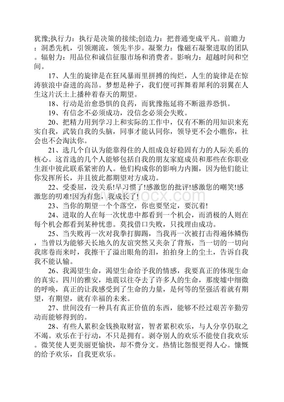 工作积极的心态正能量句子.docx_第3页