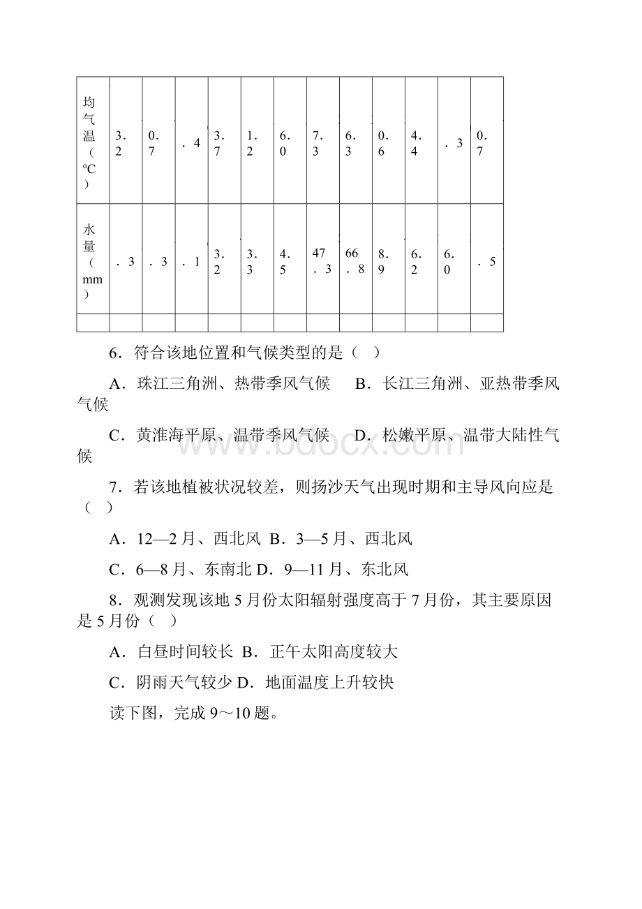 高二年级文科小班地理训练题71.docx_第3页