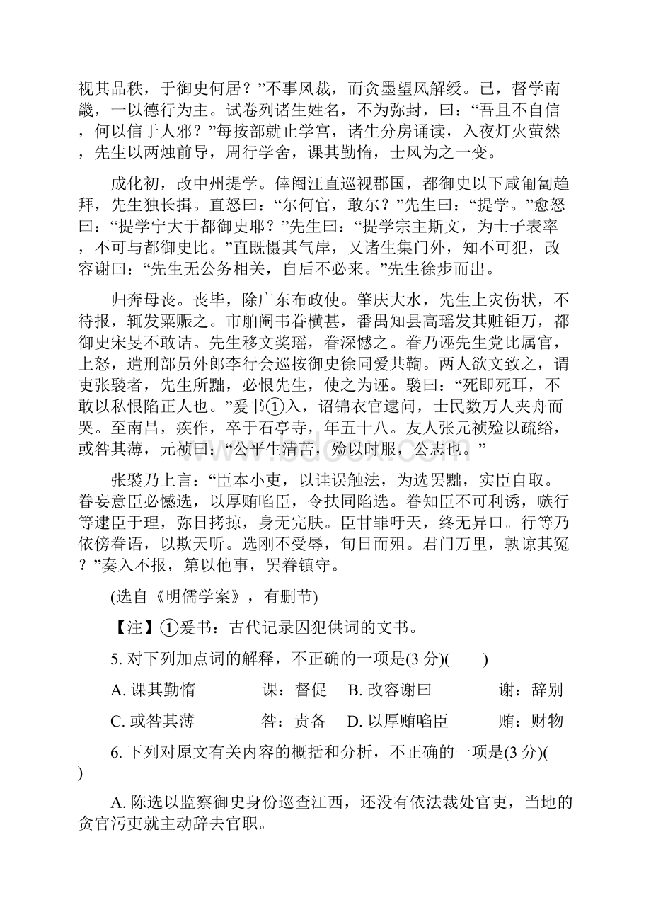 江苏省南通市届高三第一次模拟考试语文Word版含答案.docx_第3页