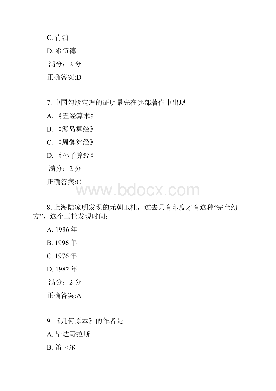 南开17春学期《数学文化尔雅》在线作业3满分答案.docx_第3页