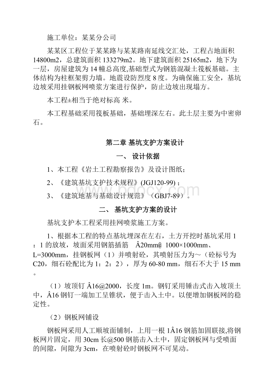 土方护坡专项施工方案1.docx_第2页