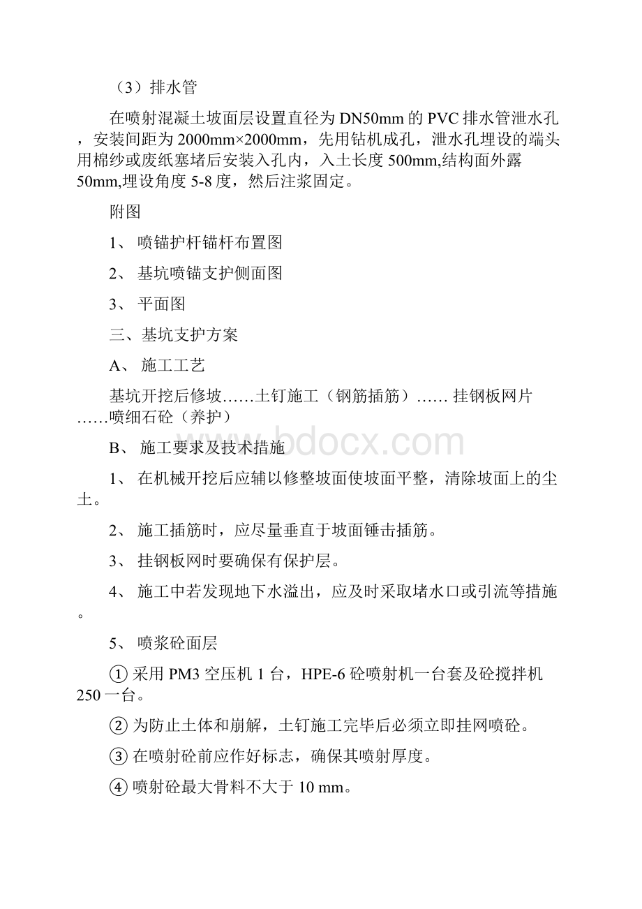 土方护坡专项施工方案1.docx_第3页