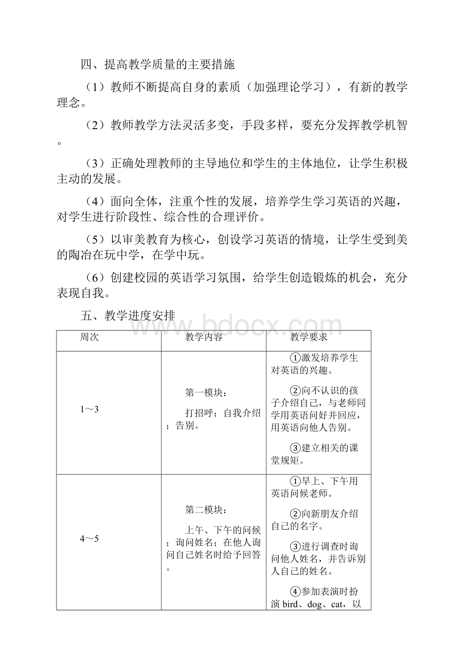 新标准三年级起点第一册全册教案.docx_第2页