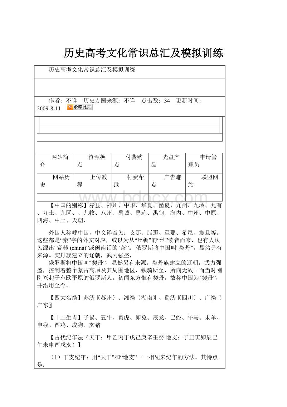 历史高考文化常识总汇及模拟训练.docx_第1页