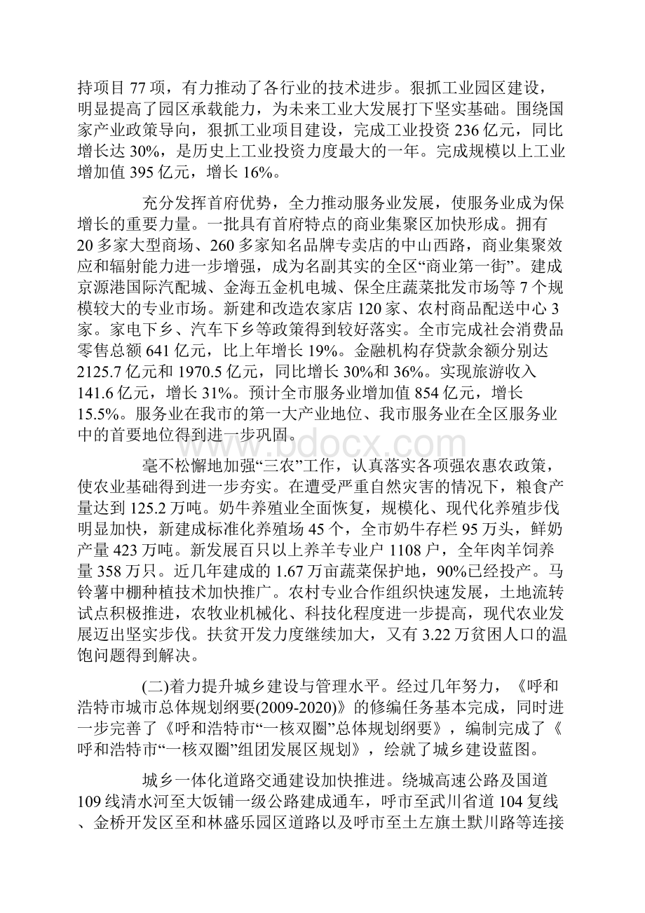 呼和浩特市政府工作报告.docx_第2页