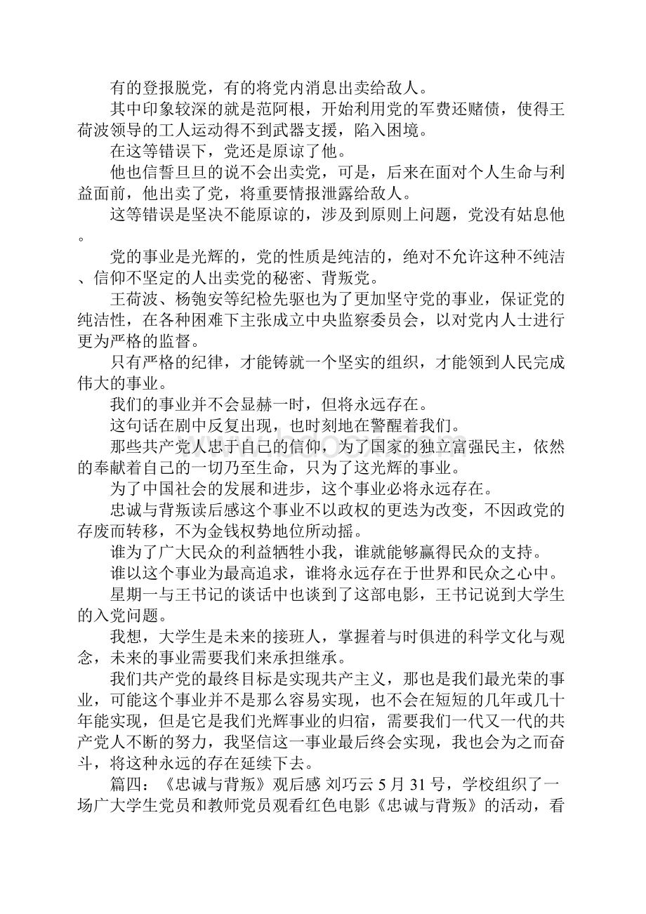 忠诚与背叛读后感 忠诚与背叛观后感.docx_第3页