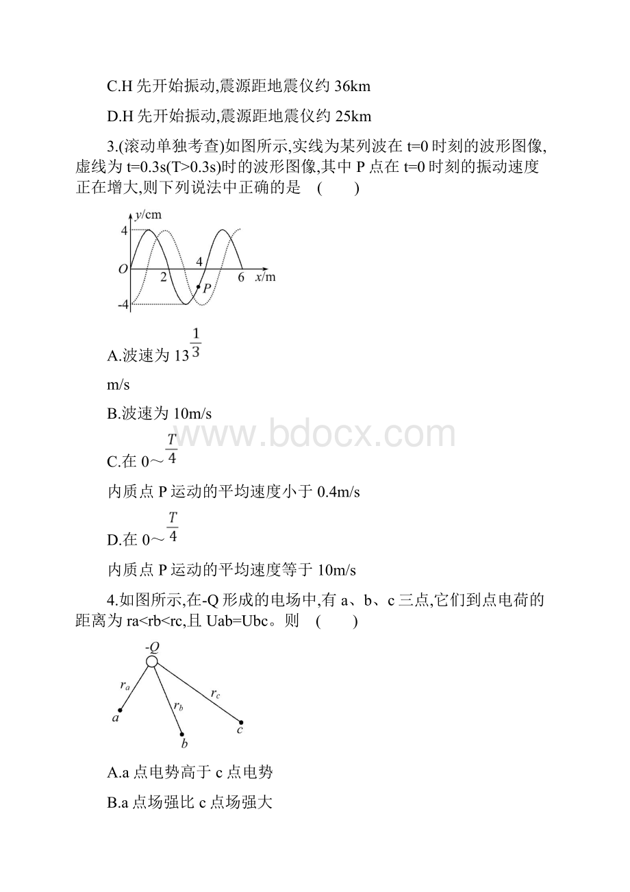 高考物理一轮复习 阶段滚动检测四.docx_第2页